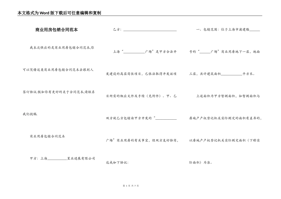 商业用房包销合同范本_第1页