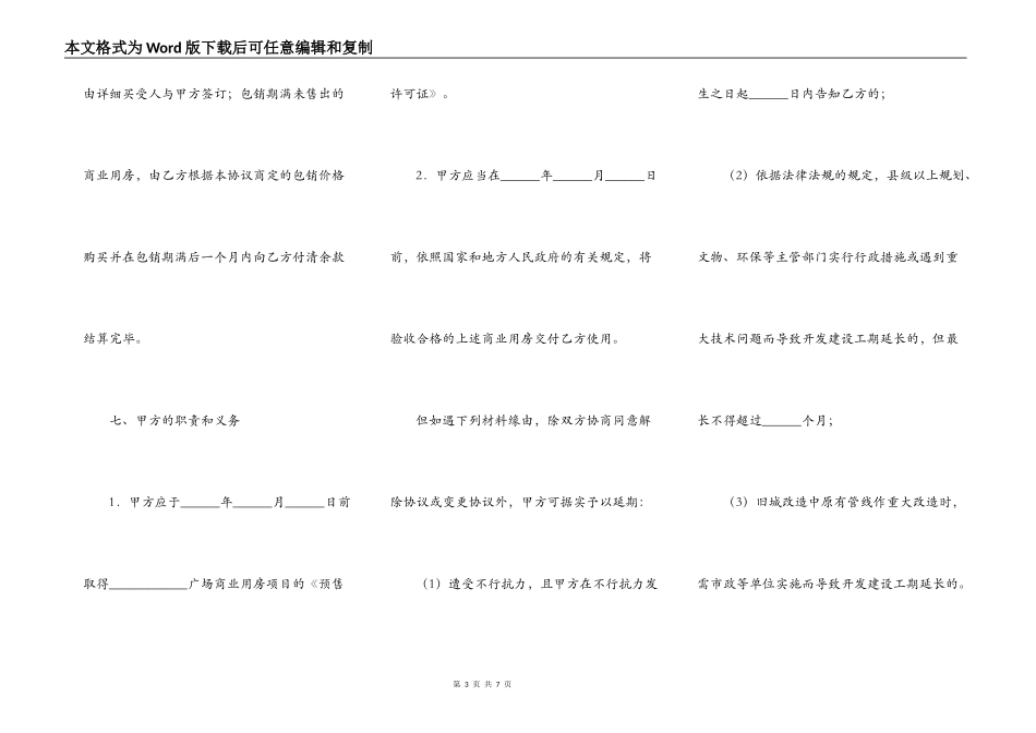 商业用房包销合同范本_第3页