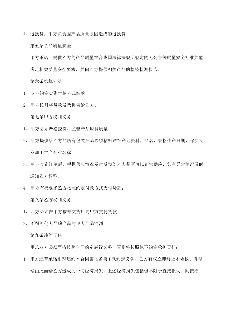 三鸟类供应商供应合同_第2页