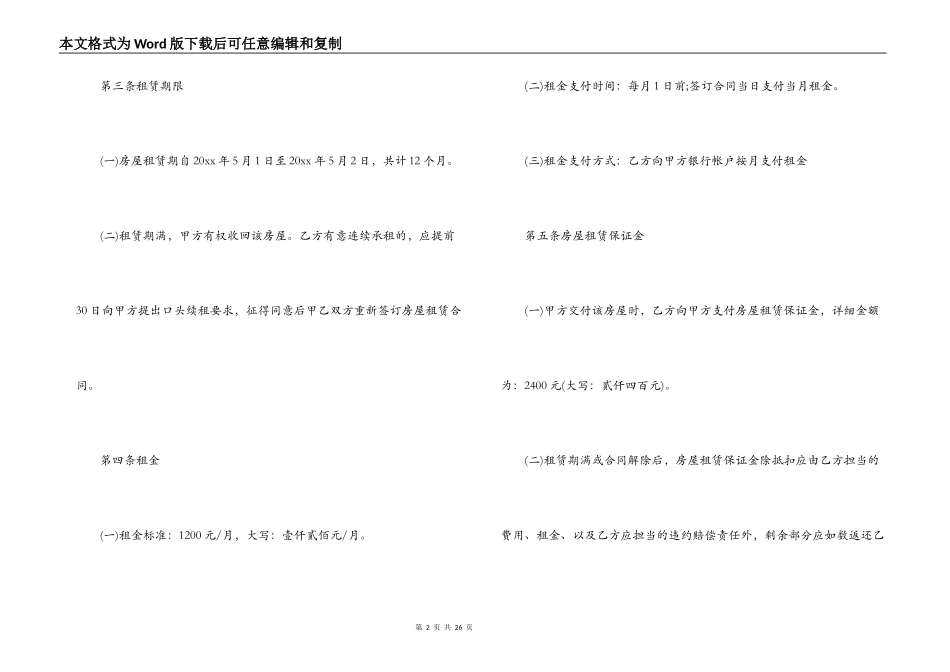 东莞房屋租赁合同范本_第2页