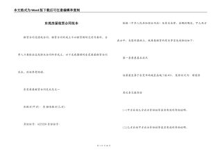 东莞房屋租赁合同范本