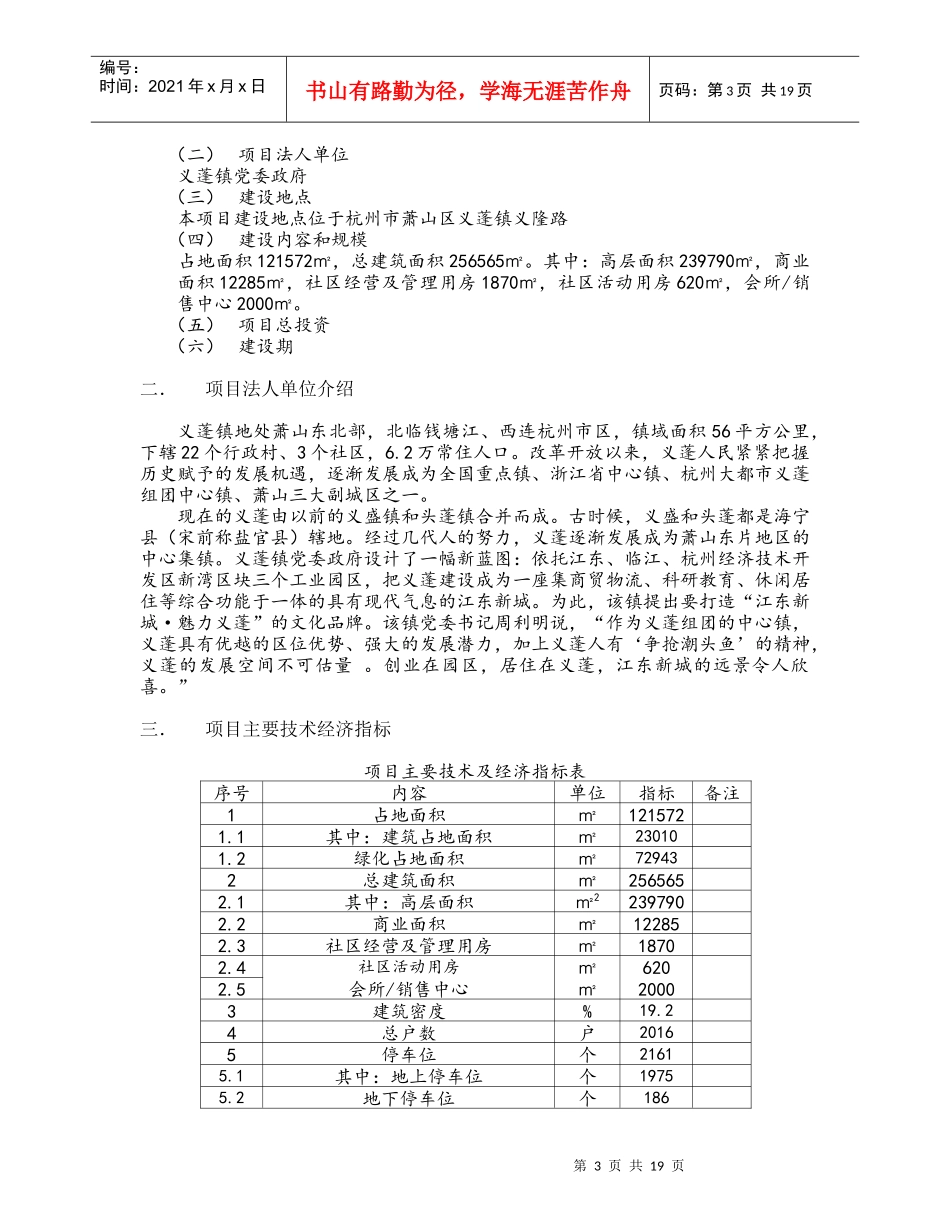 江东新城义蓬组团金色东郡项目建议书_第3页