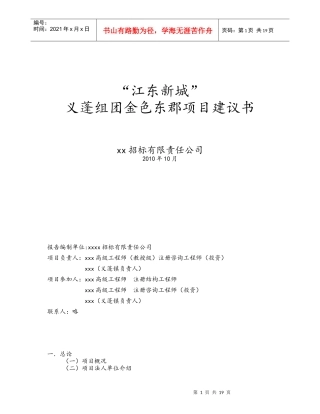 江东新城义蓬组团金色东郡项目建议书