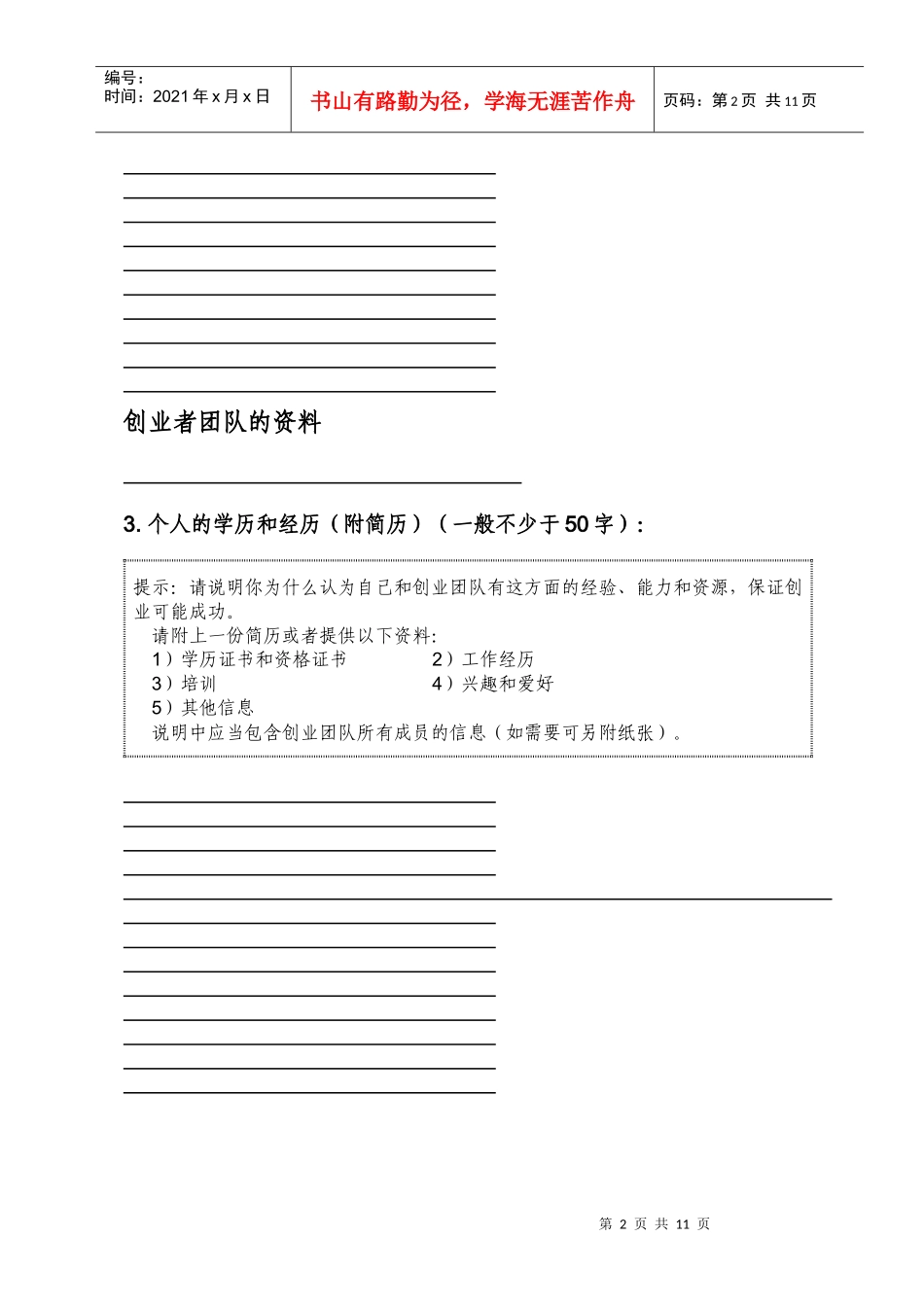 YBC商业计划书样本_第2页