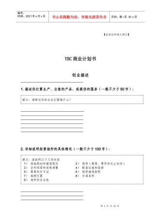 YBC商业计划书样本