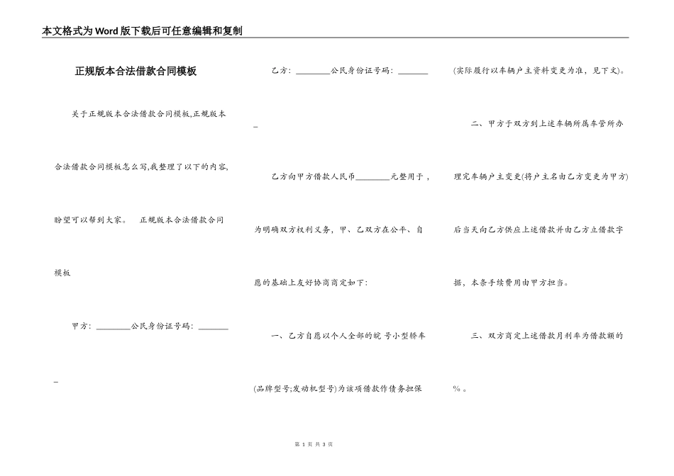 正规版本合法借款合同模板_第1页