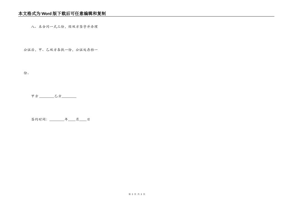 正规版本合法借款合同模板_第3页