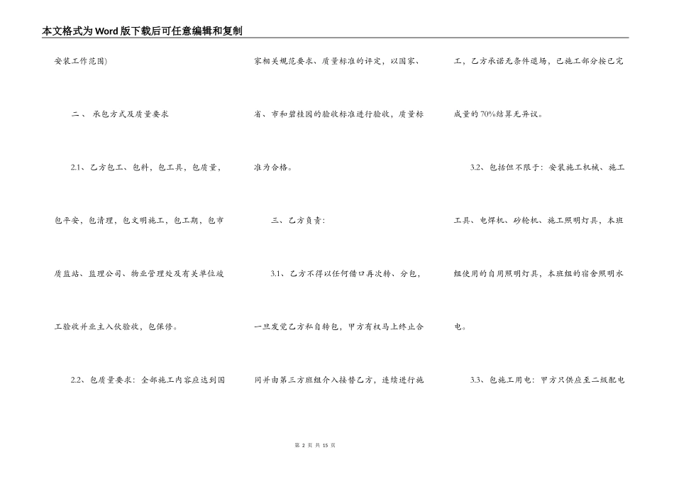 水电施工合同样式_第2页