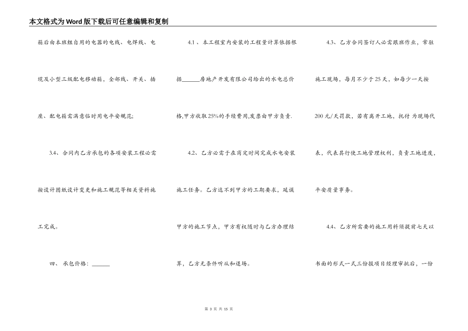 水电施工合同样式_第3页