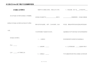 水电施工合同样式