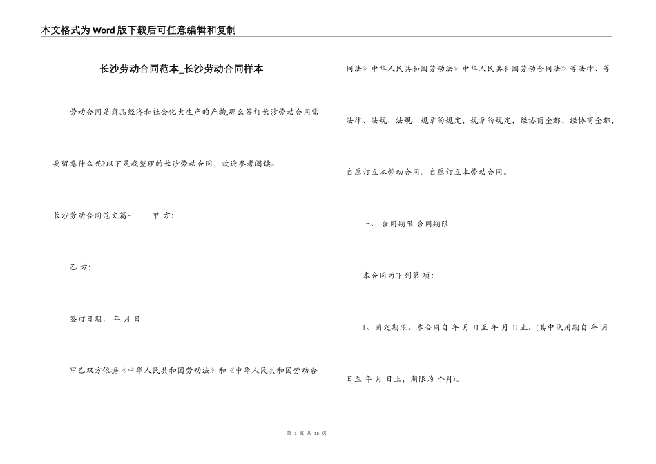长沙劳动合同范本_第1页