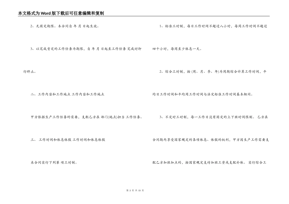 长沙劳动合同范本_第2页
