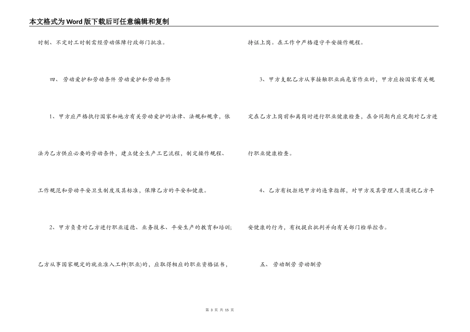 长沙劳动合同范本_第3页
