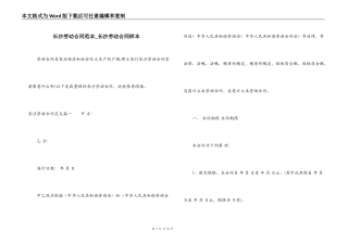 长沙劳动合同范本