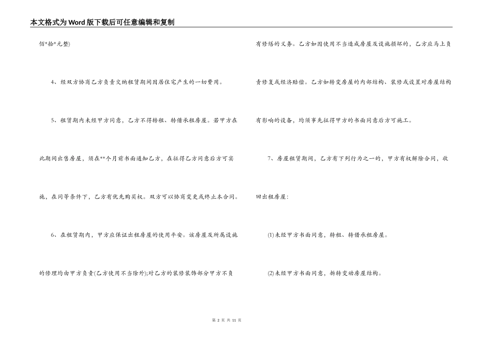 南昌个人租房合同范本_第2页