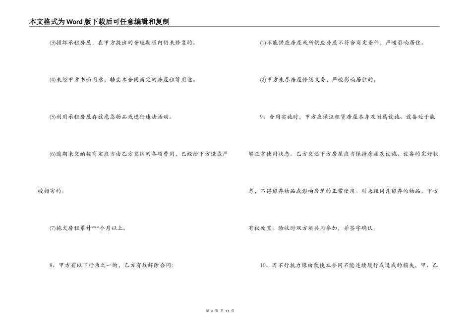 南昌个人租房合同范本_第3页