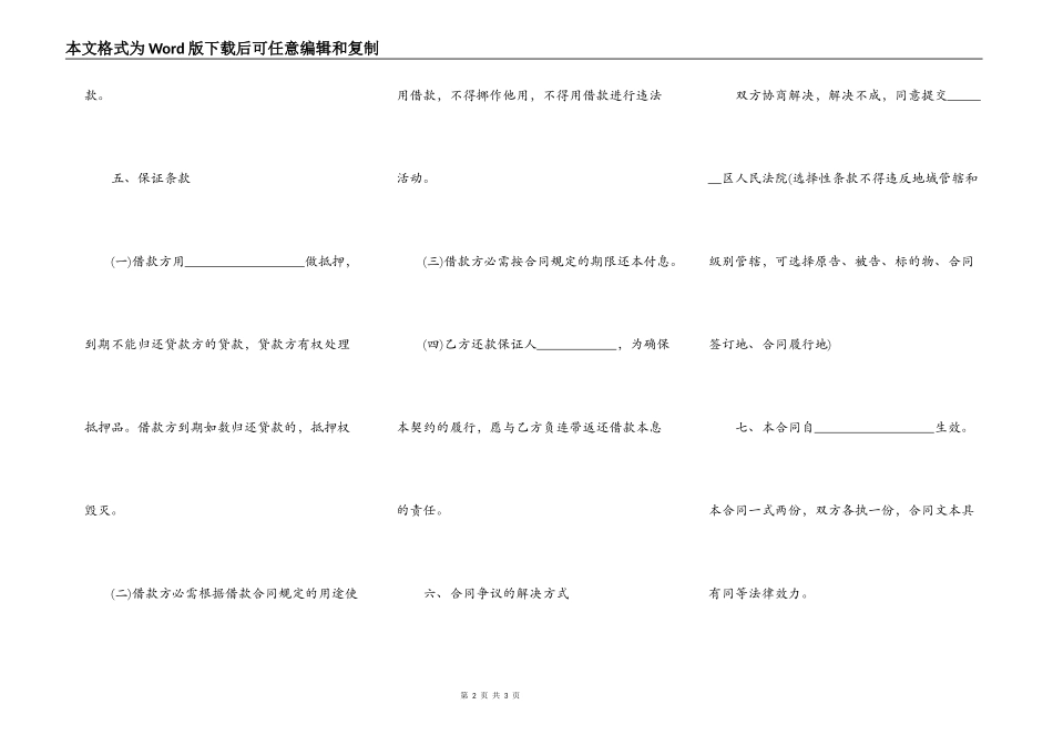 正规担保借款合同模板_第2页