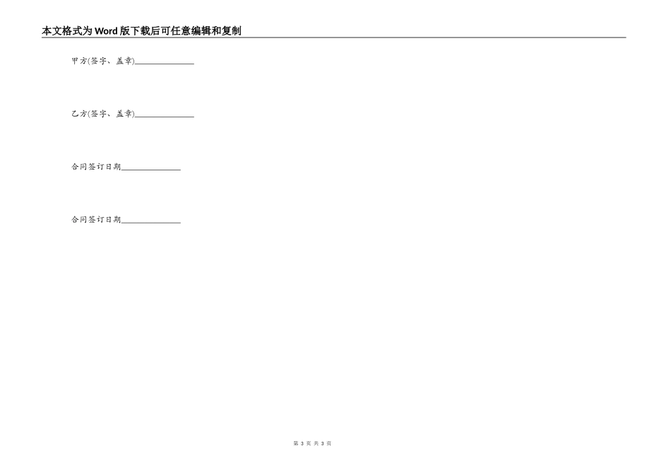 正规担保借款合同模板_第3页