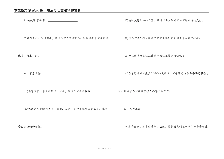 海南劳动合同范本_第2页