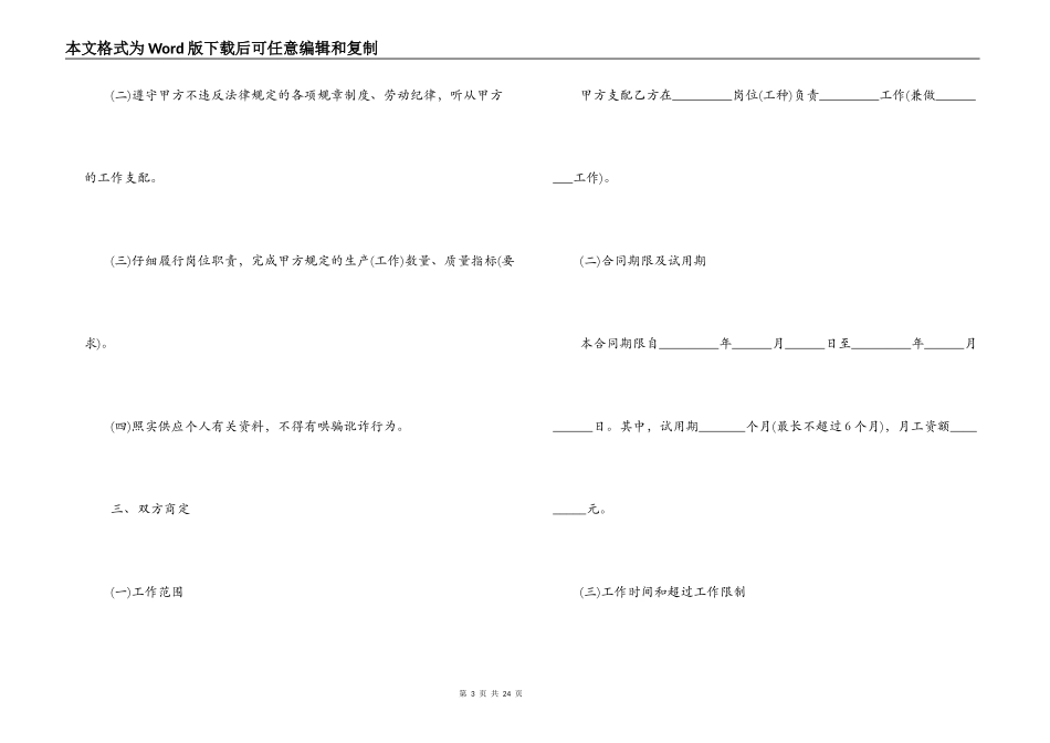 海南劳动合同范本_第3页