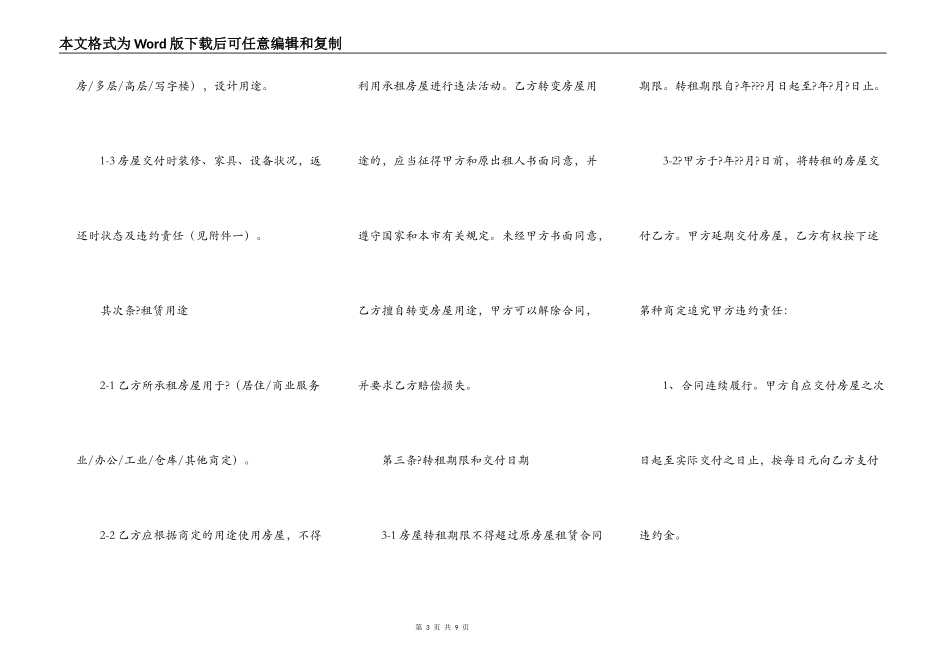 天津市房屋转租合同通用版样本_第3页