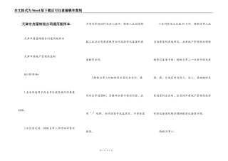 天津市房屋转租合同通用版样本