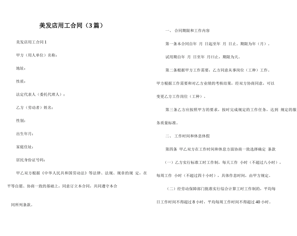美发店用工合同（3篇）_第1页
