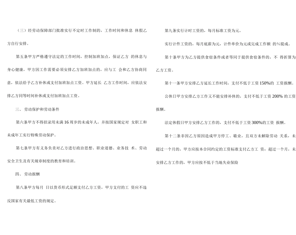 美发店用工合同（3篇）_第2页