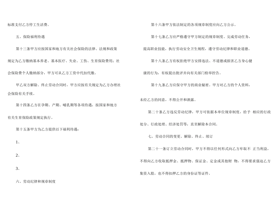 美发店用工合同（3篇）_第3页