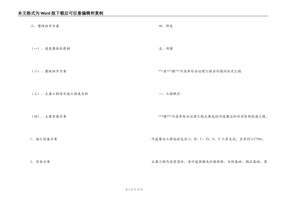 河沿岸综合治理工程合同履约情况汇报_第2页