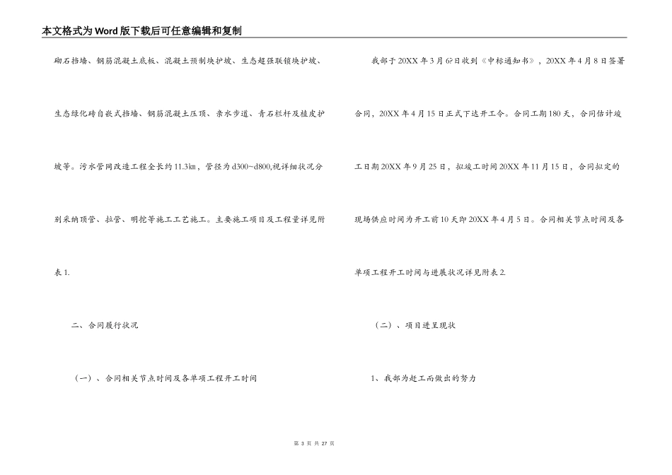 河沿岸综合治理工程合同履约情况汇报_第3页