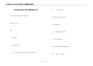 河沿岸综合治理工程合同履约情况汇报