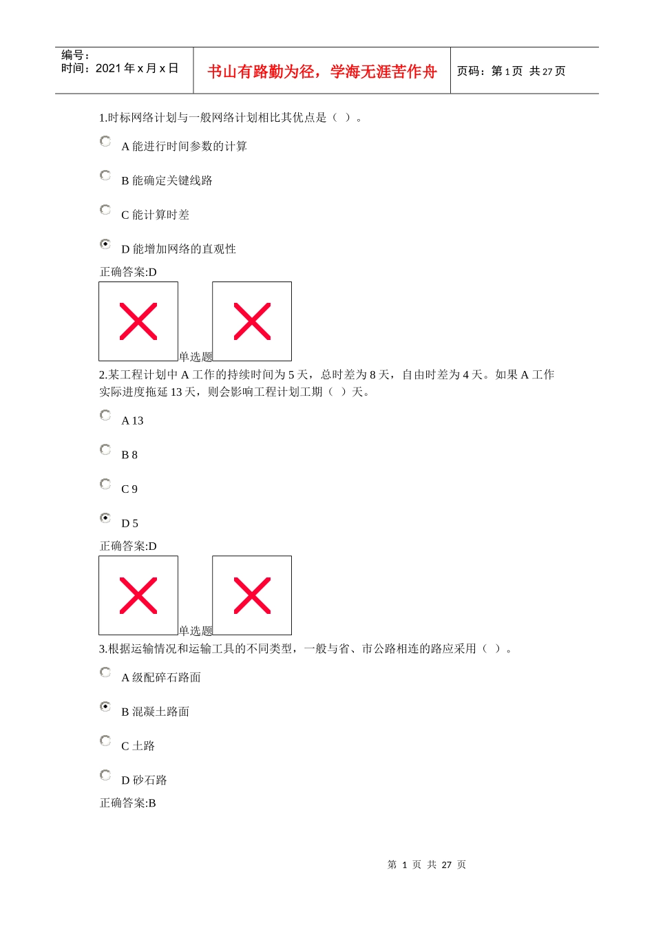 年浙大工程项目施工组织46_第1页