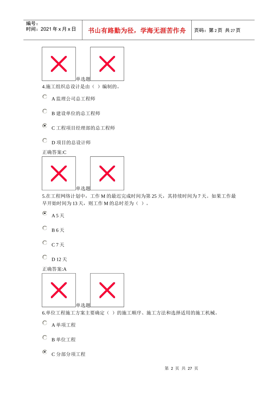 年浙大工程项目施工组织46_第2页