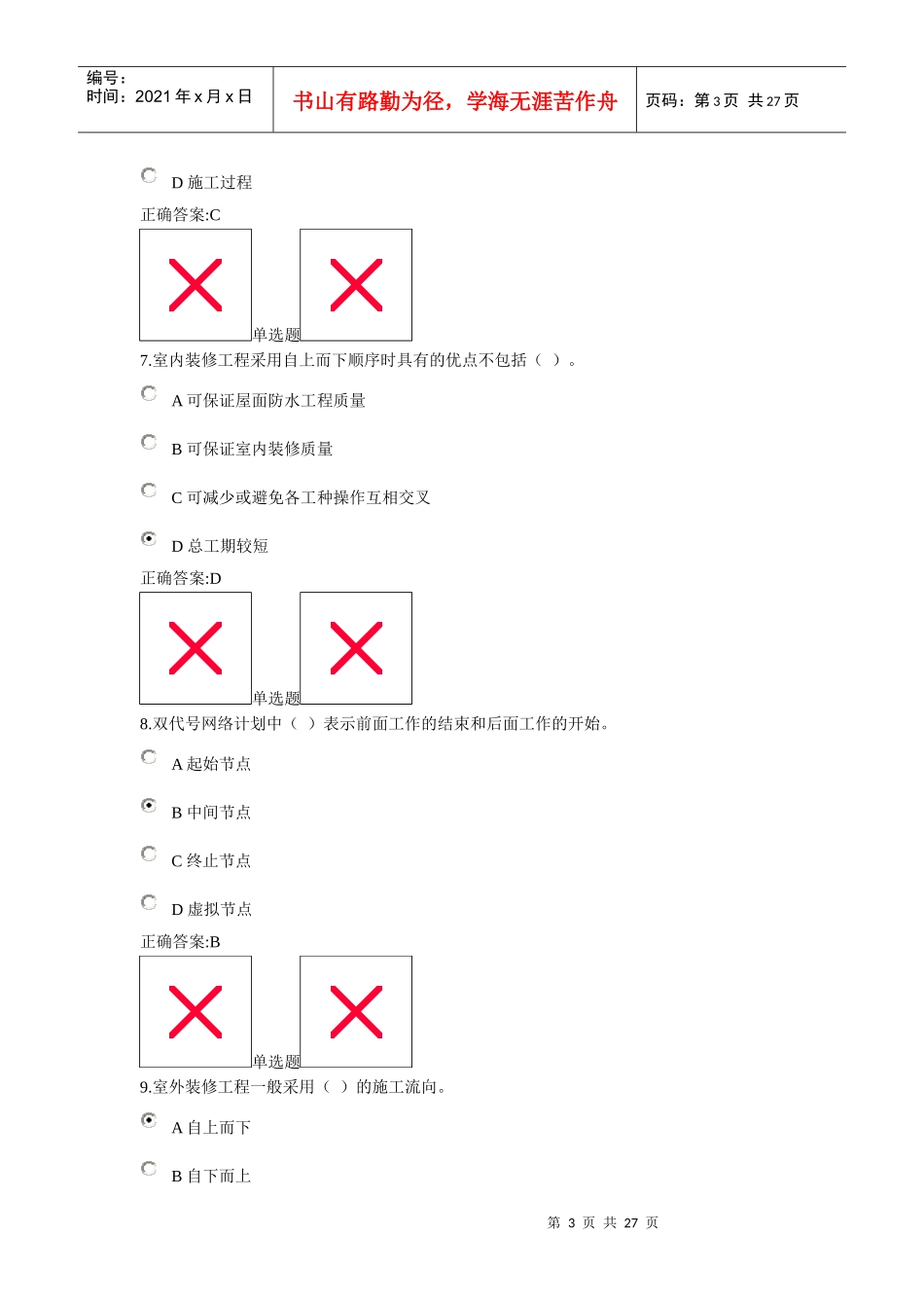 年浙大工程项目施工组织46_第3页