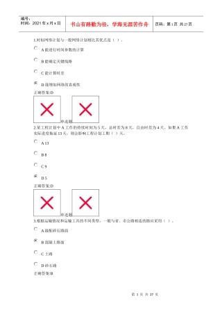 年浙大工程项目施工组织46