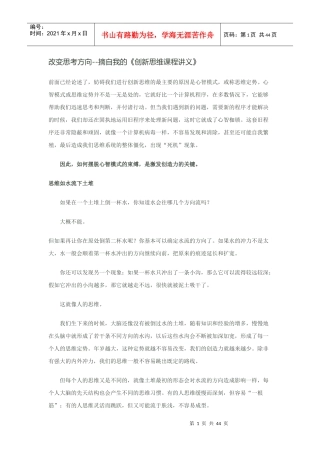 《创新思维课程讲义》王竹利