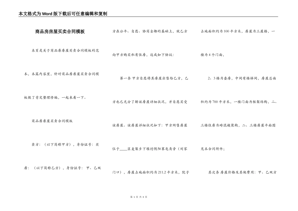 商品房房屋买卖合同模板_第1页
