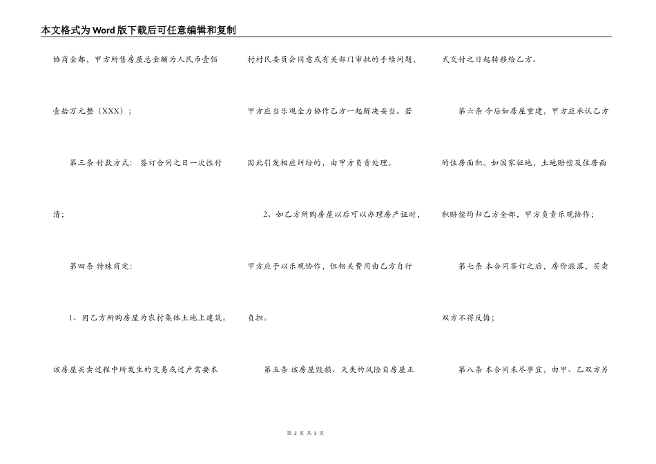 商品房房屋买卖合同模板_第2页