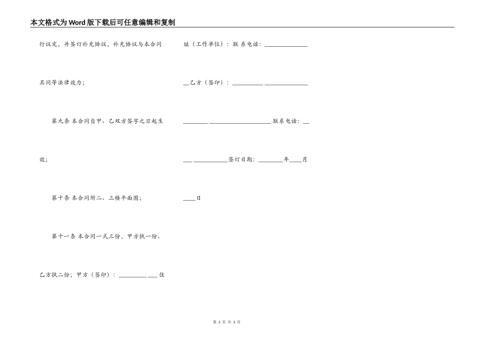 商品房房屋买卖合同模板_第3页