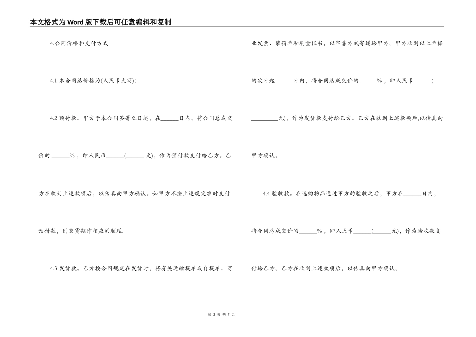 2022材料采购合同范本_第2页
