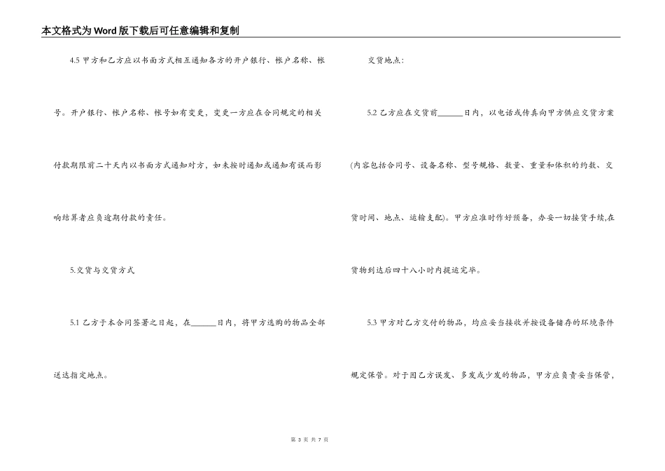 2022材料采购合同范本_第3页