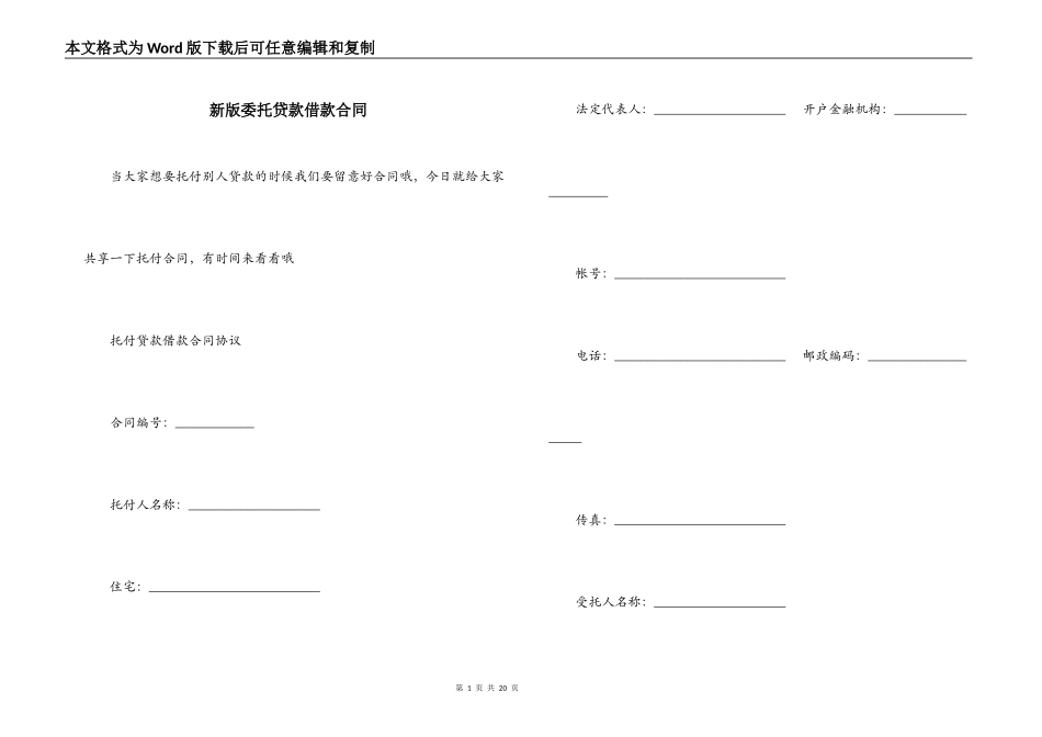 新版委托贷款借款合同_第1页