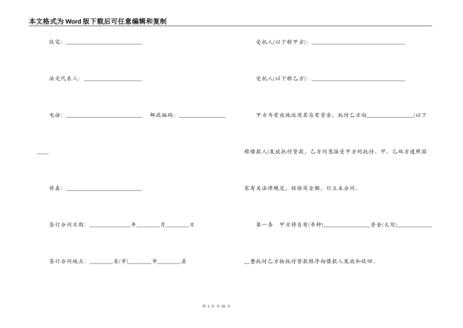 新版委托贷款借款合同_第2页