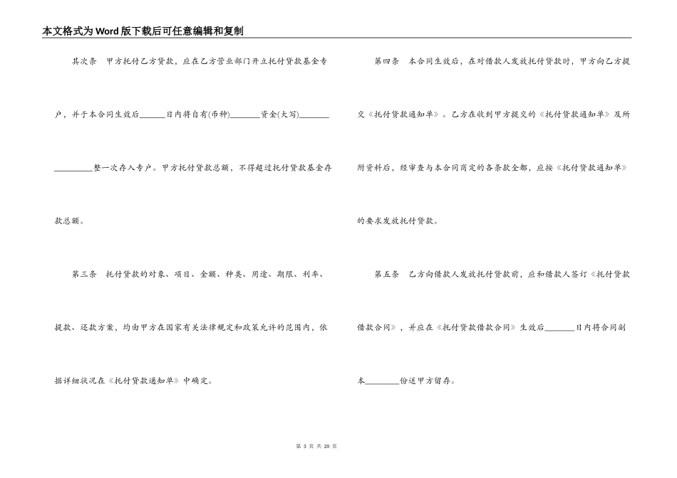新版委托贷款借款合同_第3页