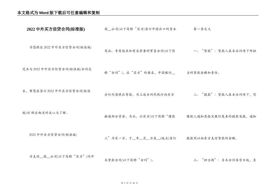 2022中外买方信贷合同_第1页