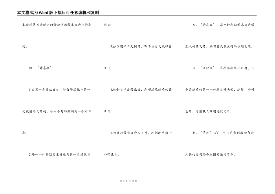 2022中外买方信贷合同_第2页