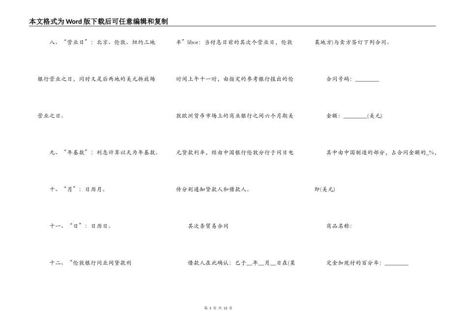 2022中外买方信贷合同_第3页