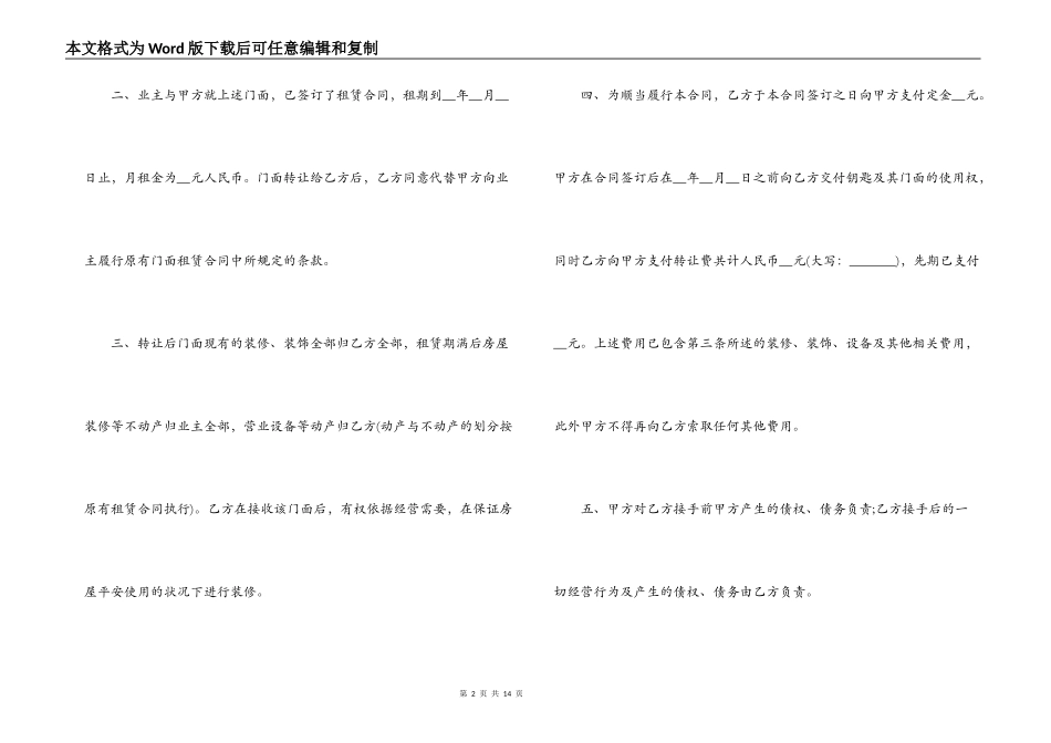 餐厅档口转让合同范本_第2页