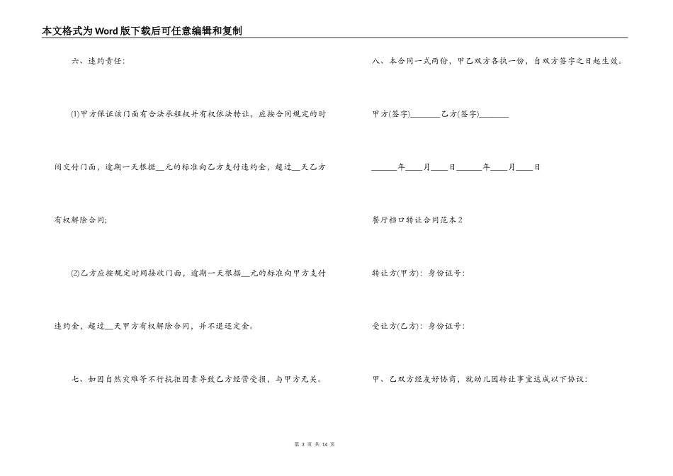 餐厅档口转让合同范本_第3页